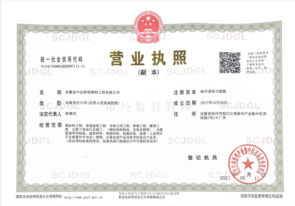 营业执照
