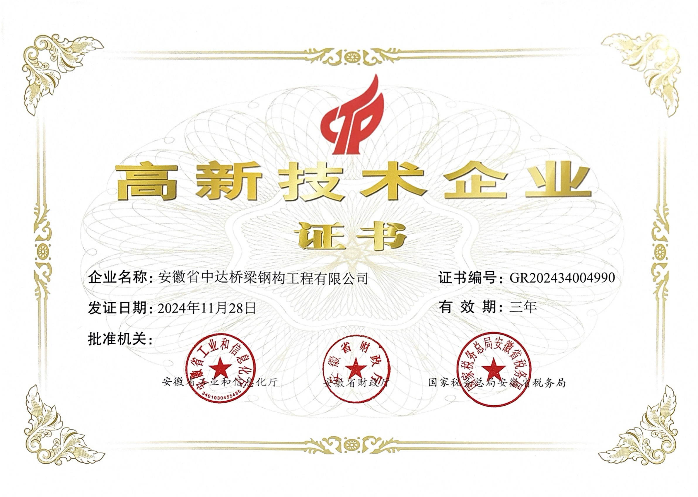 高企证书2024_00(1).png